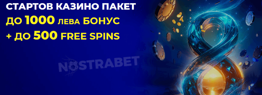 8888 казино начален бонус
