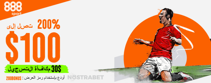 عرض ترحيب 888sport