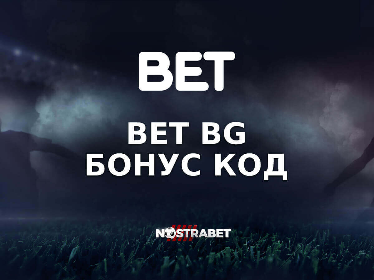 BET BG Бонуси и Оферти (май 2025)