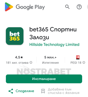 bet365 app за Андроид устройства изтегляне