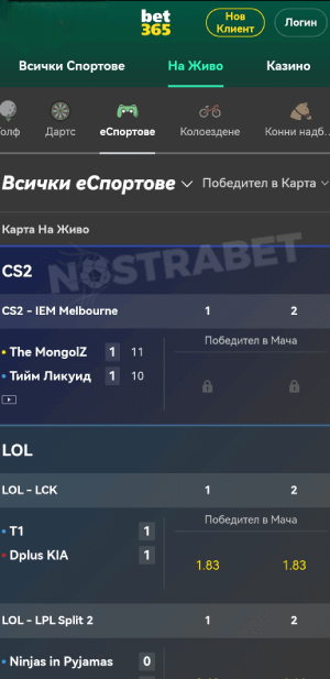 бет365 esports залози в реално време