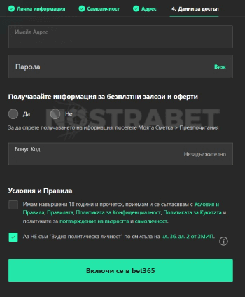 bet365 регистрация - лични данни