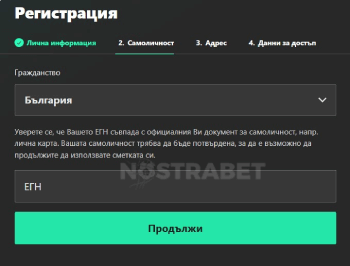 bet365 регистрация - ЕГН