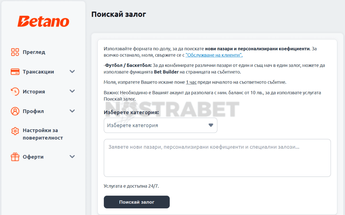betano страница за поискай залог