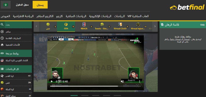 betfinal esports المراهنات