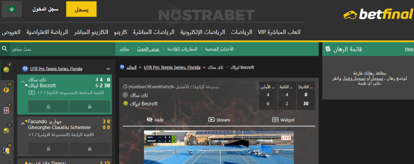 betfinal الرهان المباشر