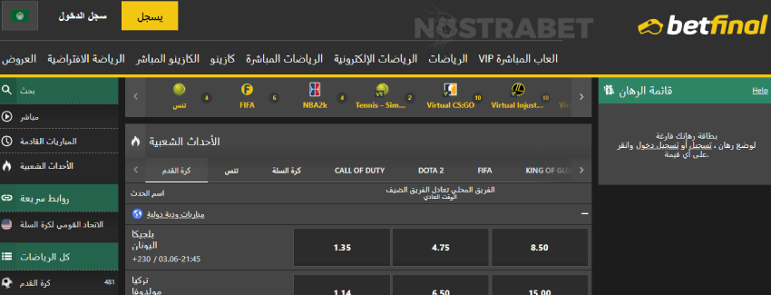 المراهنات الرياضية betfinal