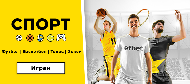 СПОРТ - ИГРАЙ