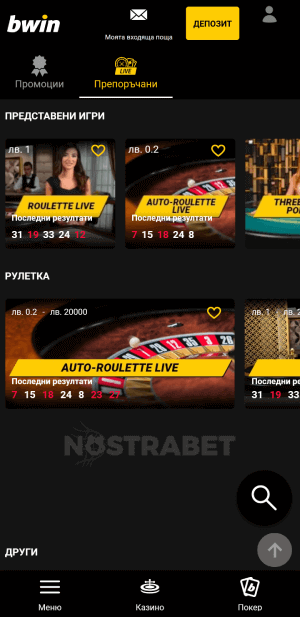 bwin казино игри на живо