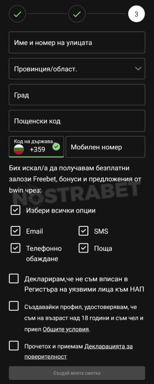 bwin регистрация - стъпка 3