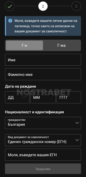bwin регистрация - стъпка 2