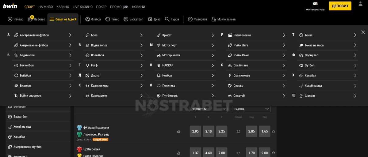 спортни залози в Bwin