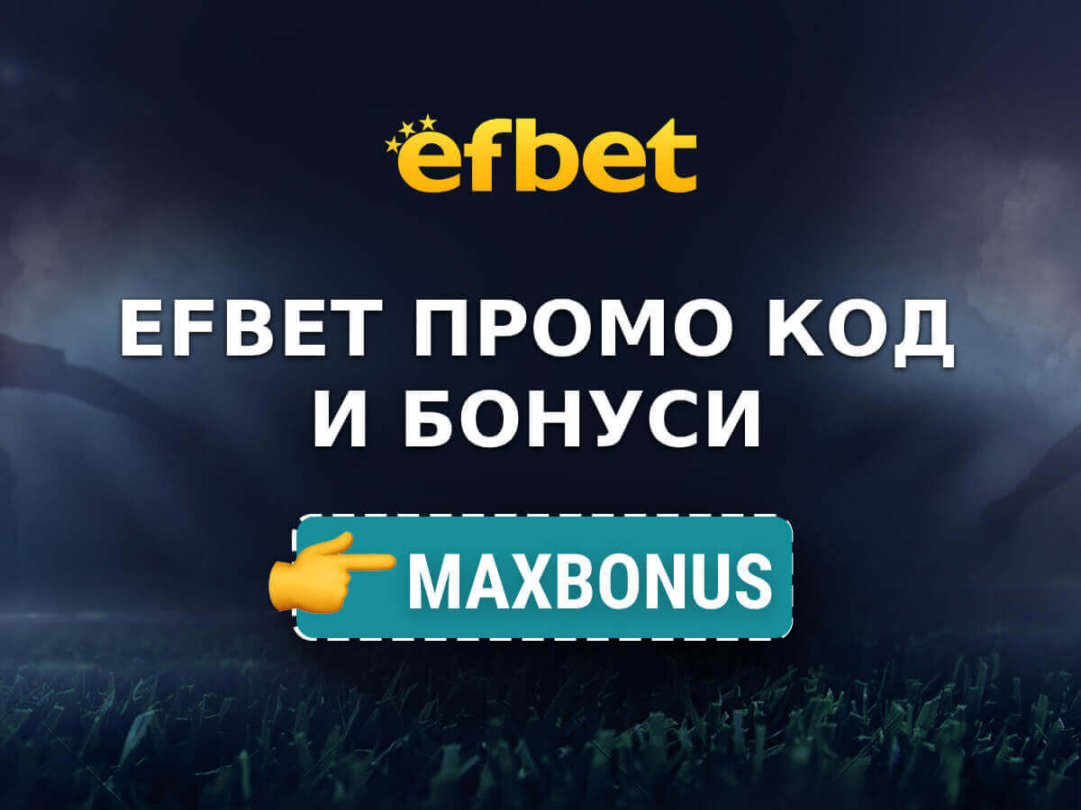 efbet Bonus: до 3000 лева ефбет Бонус Нов Клиент (2025)