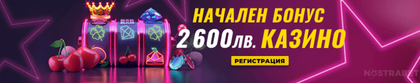 efbet начален казино бонус