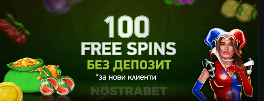 Елитбет бонус без депозит