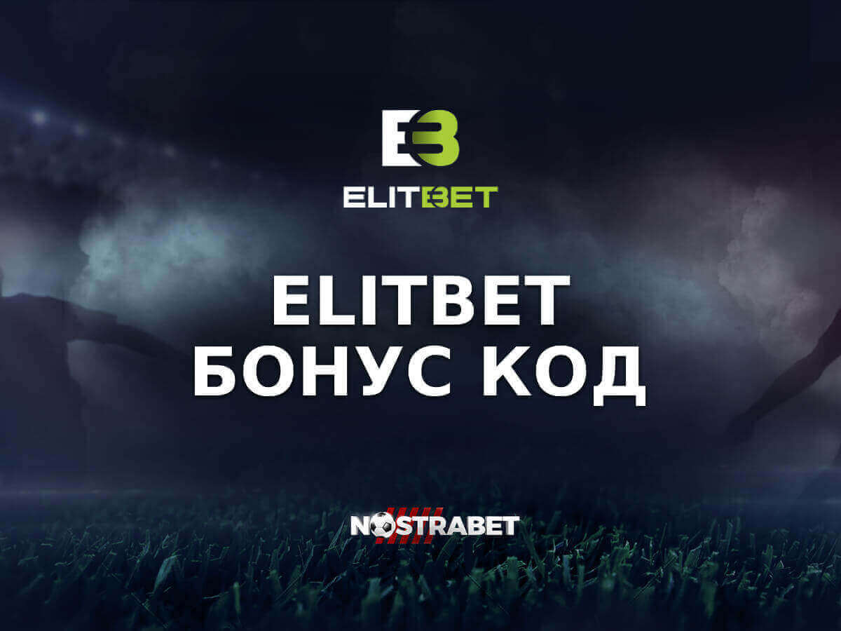 Elitbet Бонус Код (май 2025)