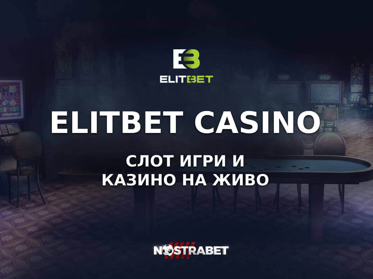 ELITBET Casino / ЕЛИТБЕТ Казино Вход и 3000 лв Бонус