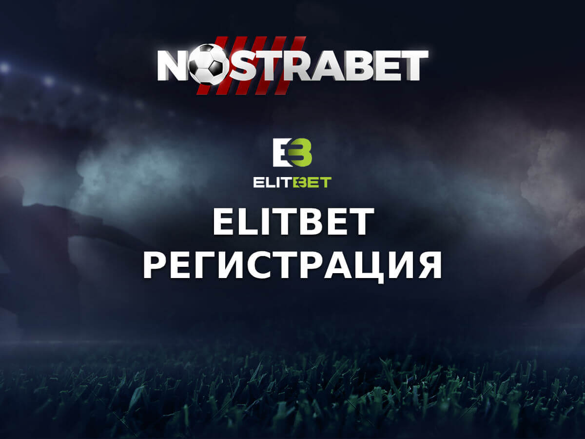 ELITBET Регистрация