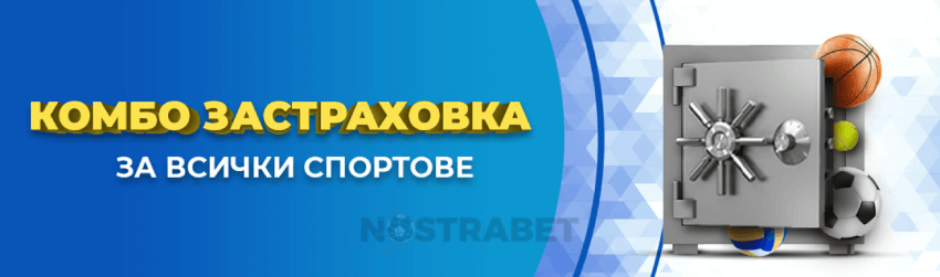 inbet комбо застраховка