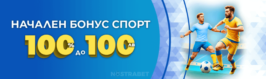 inbet начален бонус за спорт
