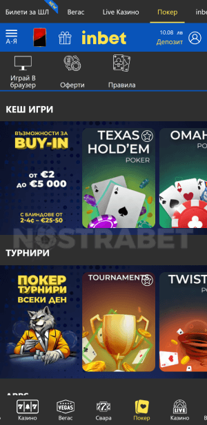 inbet покер раздел