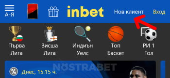 inbet регистрация - бутон
