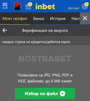 inbet верификация