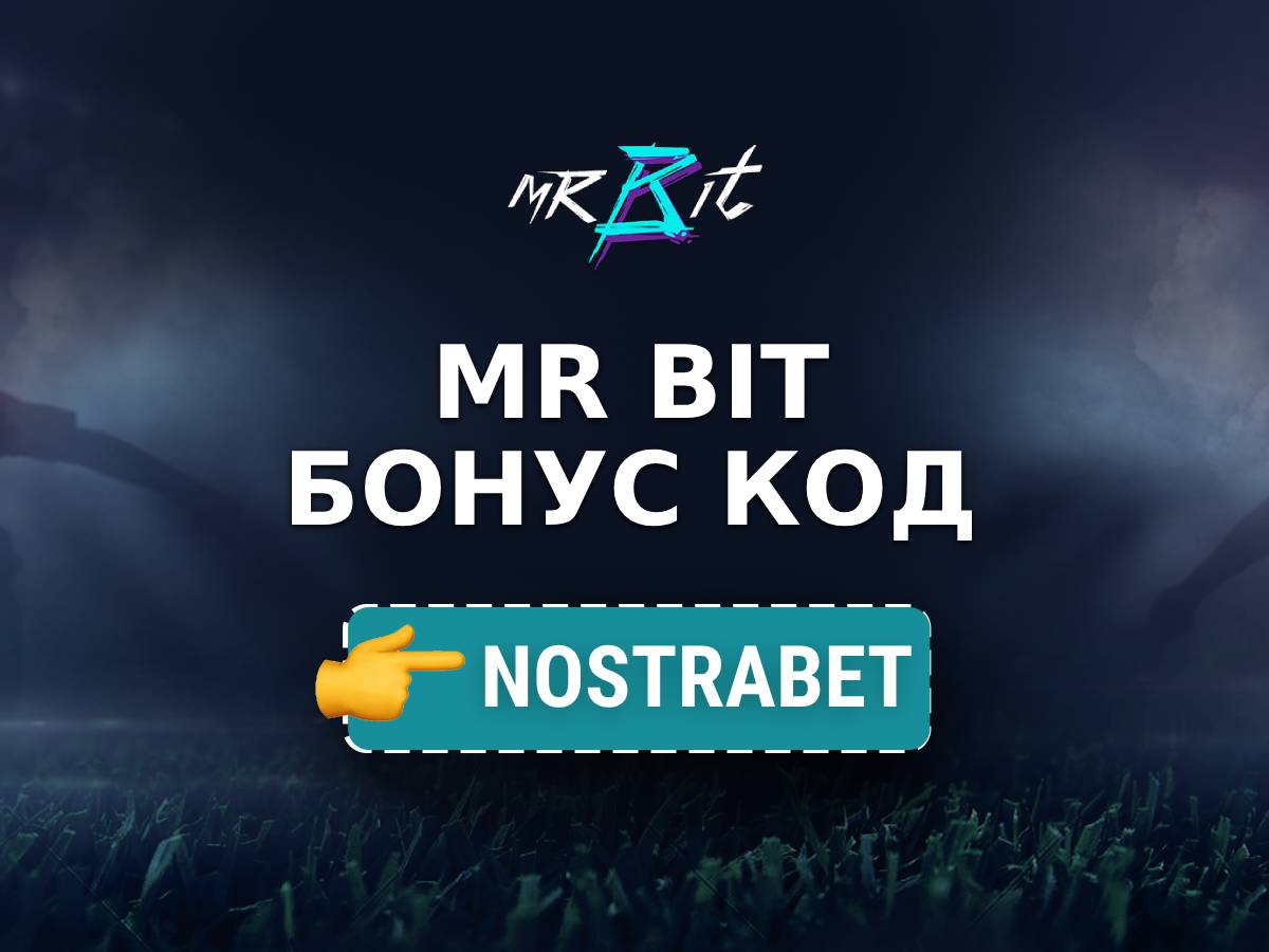 MrBit Бонус код