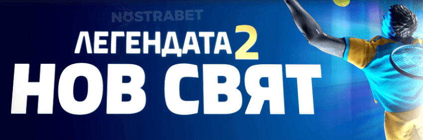 Palms bet Легендата