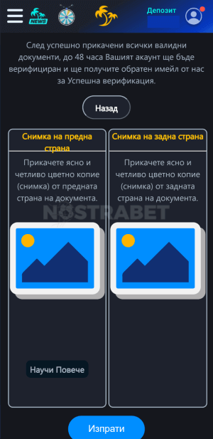 Palms bet верификация - изпрати документи