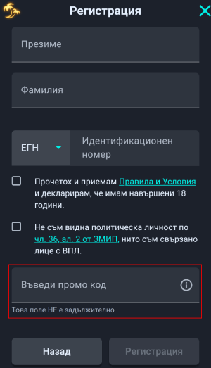 palmsbet промо код въвеждане