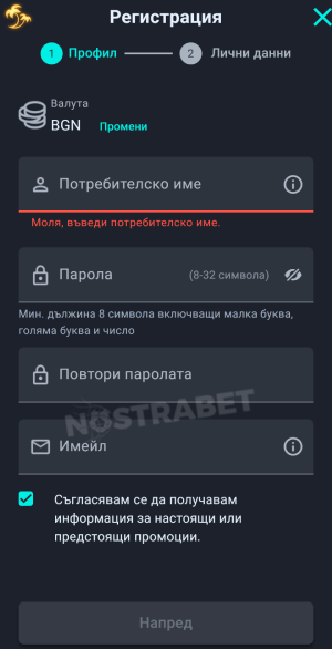 Регистрация в Палмс бет - Данни за Профила