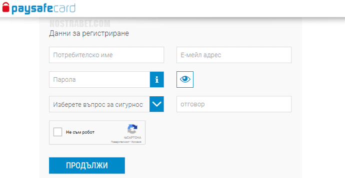 paysafecard данни за регистриране