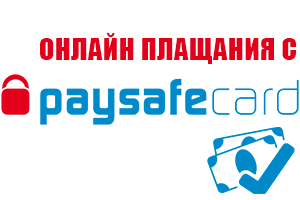paysafecard лого