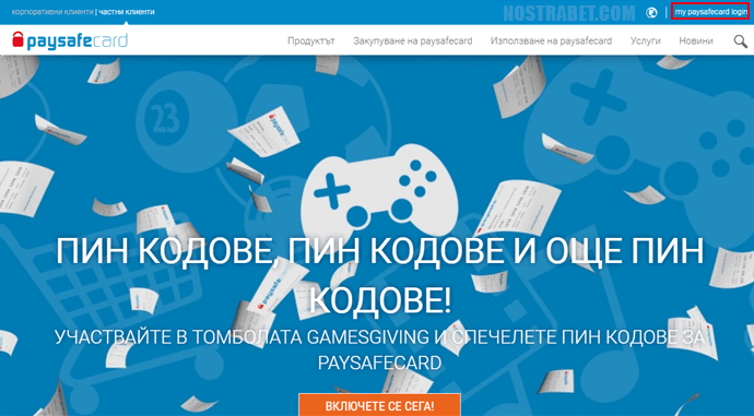 начална страница на paysafecard