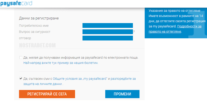 paysafecard потвърждение