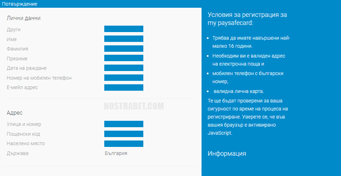 проверка в paysafecard