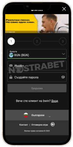 Регистрация в bwin през мобилно устройство