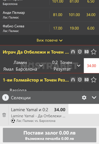 Скоркаст залог - голмайстор и точен резултат