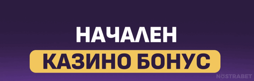 sesame казино бонус