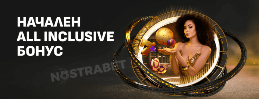 winbet all inclusive бонус