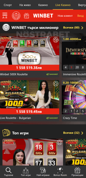 Winbet казино игри на живо