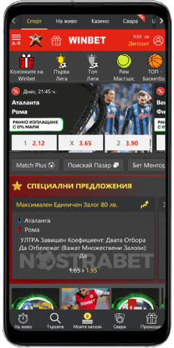 winbet мобилна версия