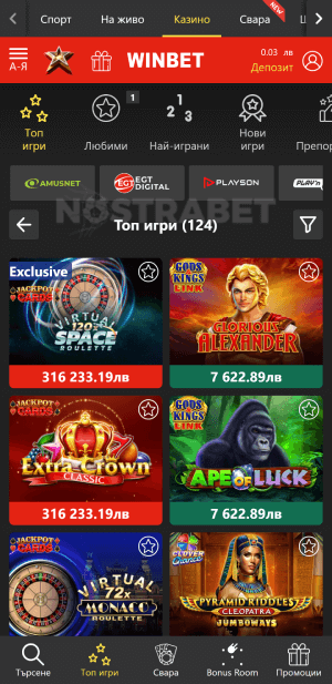 Winbet мобилно казино