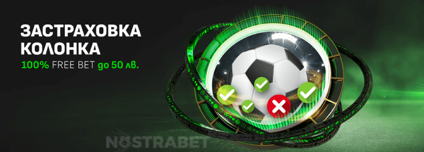 winbet оферта застраховка колонка