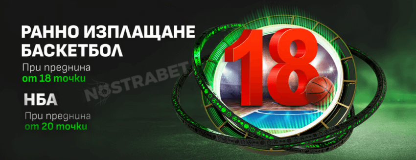winbet ранно изплащане за баскетбол